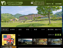 Tablet Screenshot of hgp-minamiaso.com